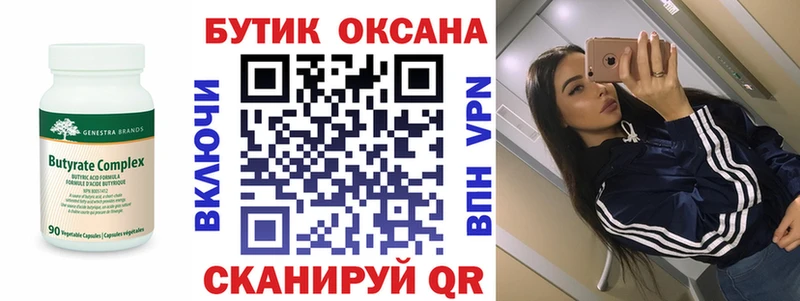 БУТИРАТ бутик Билибино
